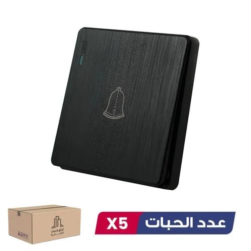 بكج 5 حبه مفتاح جرس