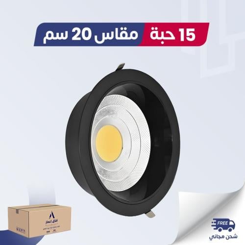 كرتون 15 حبة كشاف ضد التوهج كامل مقاس 20سم