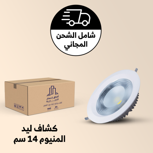 بكج 20 حبة سبوت لايت المنيوم 14 سم