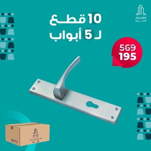 بكج 5 حبات مسكة باب مودرن فضي