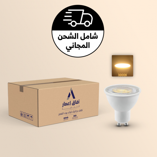 كرتون 50 حبه لمبة ليد GU10 جيوتن 7 واط اصفر