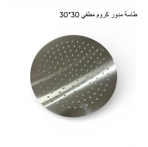 طاسة دش مدور لون كروم مطفي مقاس 30*30 سم