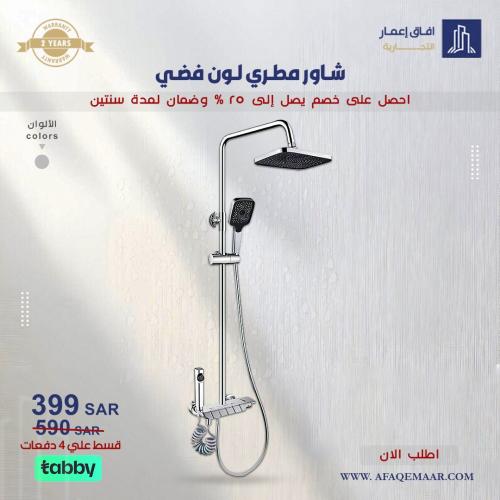 شاور مطري متكامل متعدد الالوان موديل مكيرر