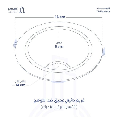فريم ضد التوهج متحرك مفرد 14 سم المنيوم من الداخل...