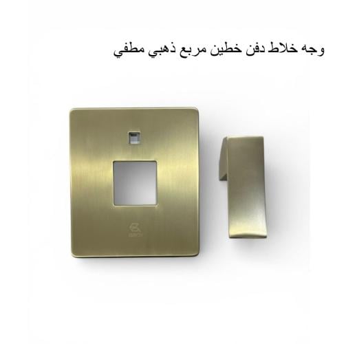 وجه خلاط دفن مربع خطيين لون ذهبي مطفي