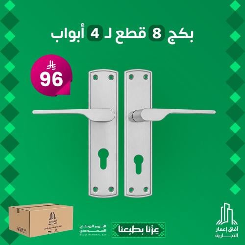 بكج 8 قطع ل 4 باب مسكة باب لون كروم موديل 1209