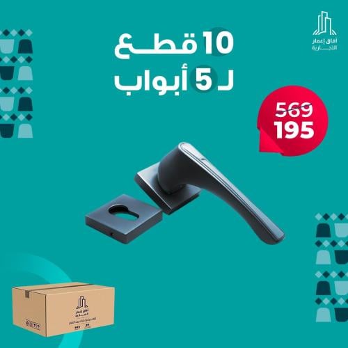 بكج 5 حبات مقبض باب W 2011 عالي الجودة