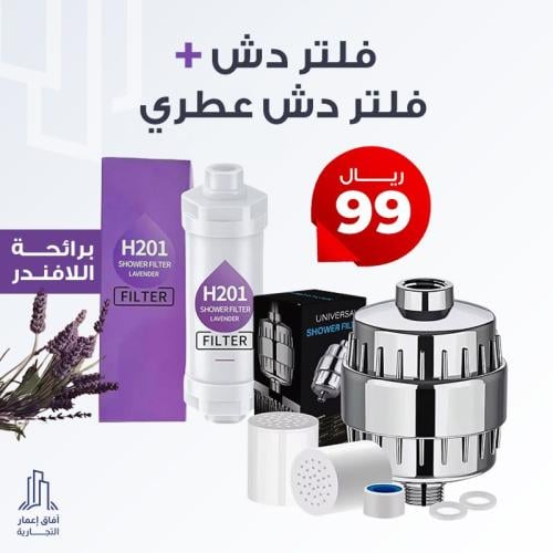 بكج فلتر دش + عطر برائحة اللافندر