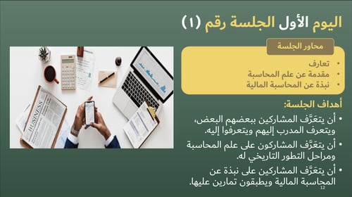 الحقيبة التدريبية لبرنامج (تقييم وتحليل الأداء الم...