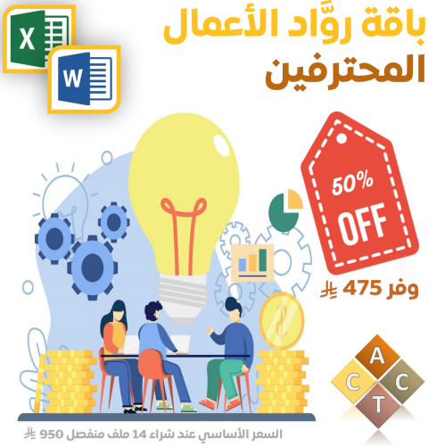 باقة روَّاد الأعمال المحترفين