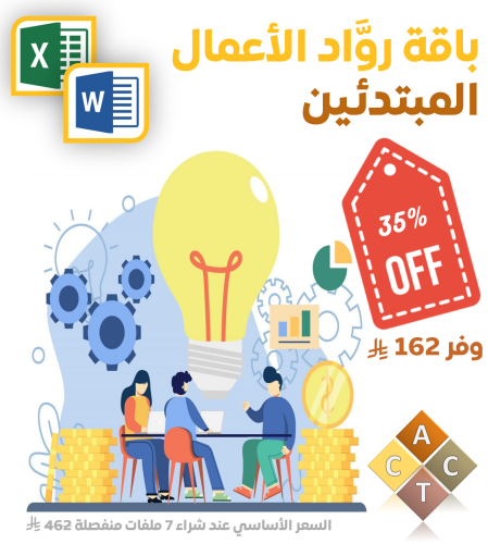 باقة روَّاد الأعمال المبتدئين