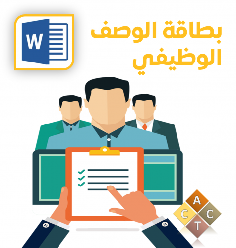 بطاقة وصف وظيفي