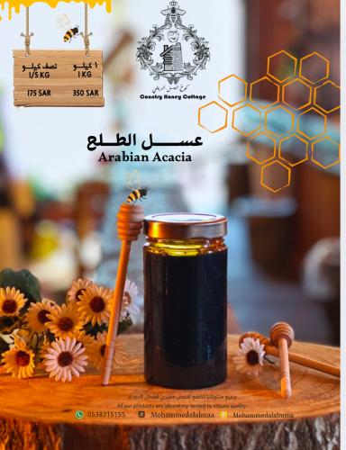 عسل الطلح - كوخ العسل