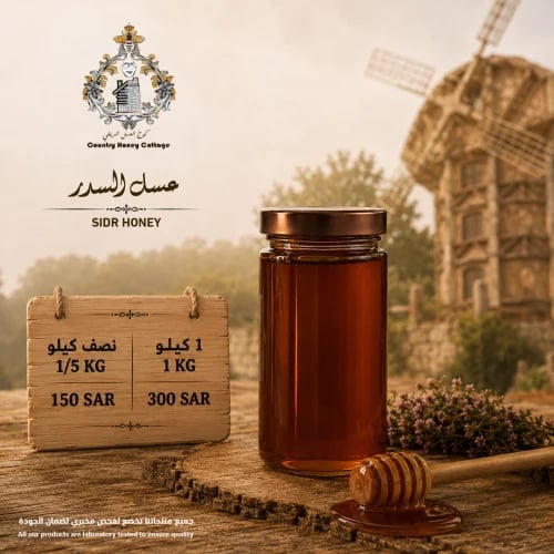 عسل السدر