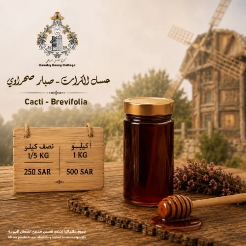 عسل صبار صحراوي - الكراث