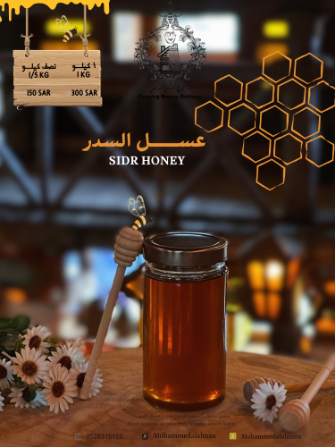 عسل السدر