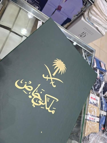 الطقم الملكي الخاص /هدايا