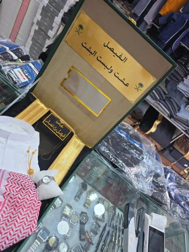 الطقم الملكي الخاص /هدايا