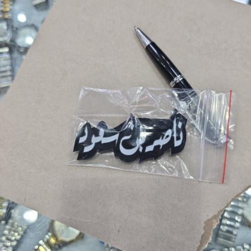 بروش اسم