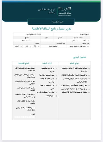 خطة وتقرير الثقافة الاعلامية طفولة مبكرة