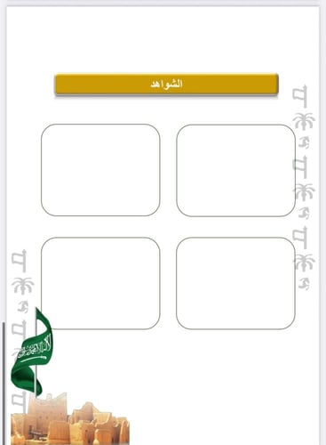 خطة وتقرير يوم التاسيس المرحلة الثانوية