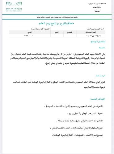 خطة وتقرير يوم العلم طفولة