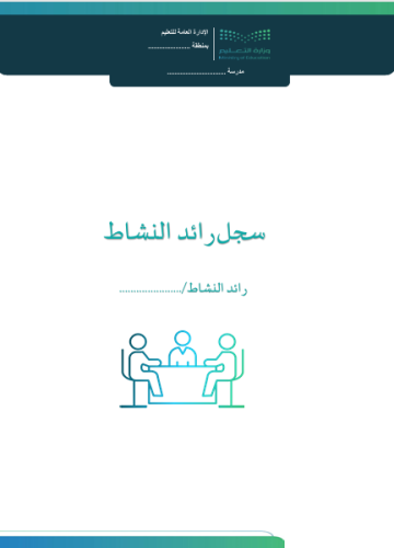 سجل رائد النشاط