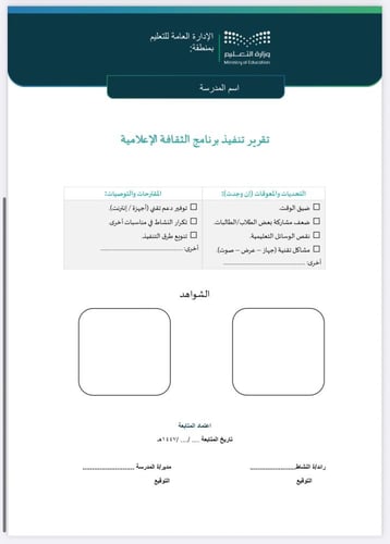 خطة وتقرير الثقافة الاعلامية طفولة مبكرة