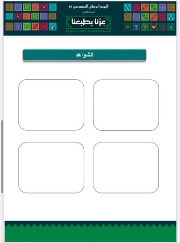 خطة و تقرير الاحتفال باليوم الوطني (المرحلة الثانو...