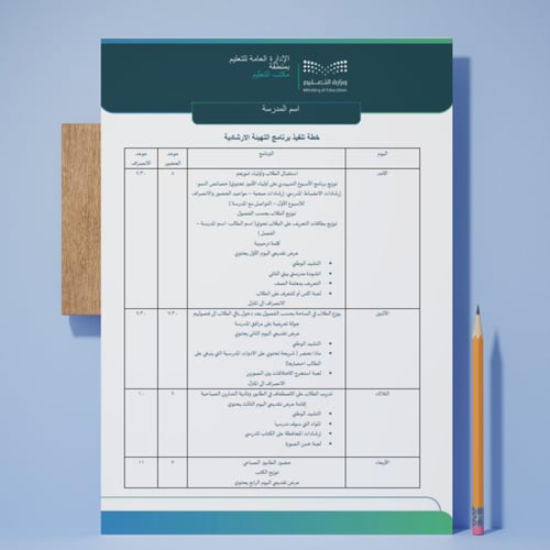تقرير وخطة الاسبوع التمهيدي أول ابتدائي