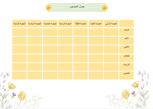 سجل متابعة للطلاب 3 حصص لجميع الأسابيع