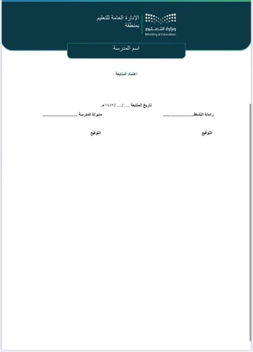 خطة + تقرير برنامج الرياضات الجماعية -ابتدائي (صفو...