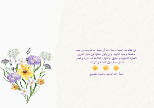 سجل متابعة للطلاب 3 حصص لجميع الأسابيع