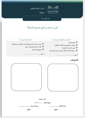 خطة وتقرير خيمتي الجميلة طفولة مبكرة