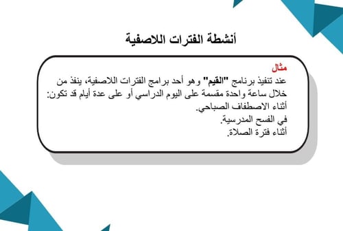 ورشة عمل الية تنفيذ النشاط الطلابي