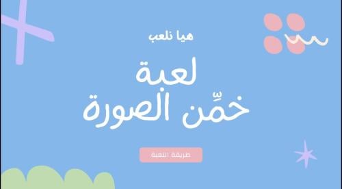 بوربوينت مسابقات لتفعيل حصص الانتظار