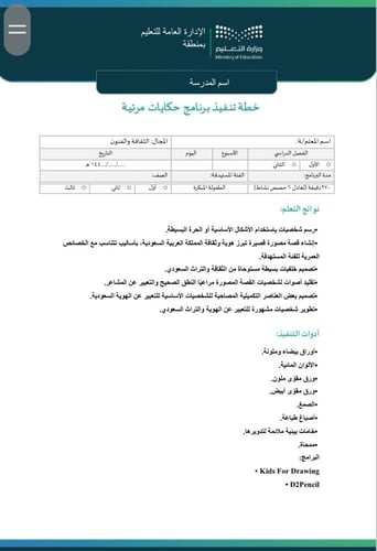 خطة وتقرير حكايات مرئية طفولة مبكرة