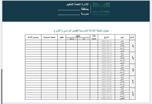 سجل الاذاعة 1447 الفصل الدراسي الأول