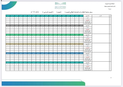 سجل متابعة لحصص النشاط 1 حصة