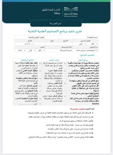 خطة+تقرير تنفيذ برنامج التصاميم العلمية التقنية- م...