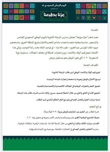 خطة و تقرير الاحتفال باليوم الوطني (المرحلة الثانو...