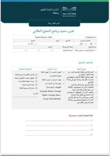 تقرير برنامج التطوع الطلابي - المرحلة الثانوية