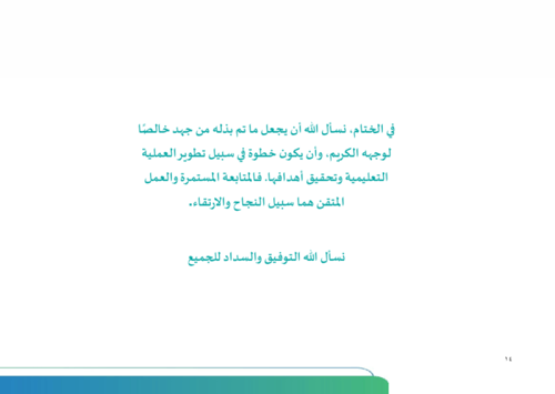 سجل متابعة لحصص النشاط 3 حصة