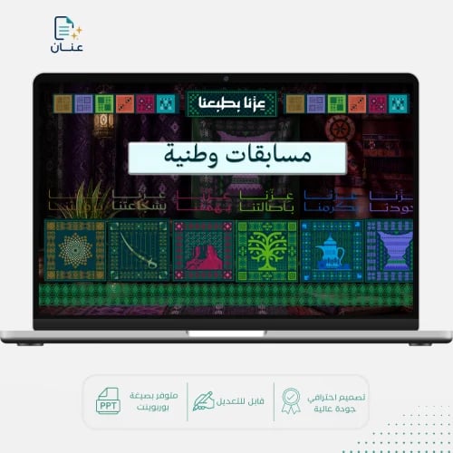 مسابقات اليوم الوطني