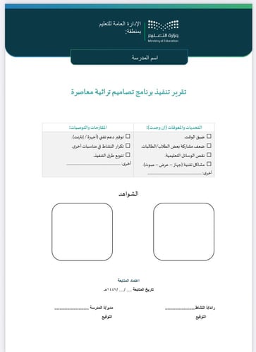 خطة وتقرير تصاميم تراثية معاصرة طفولة مبكرة