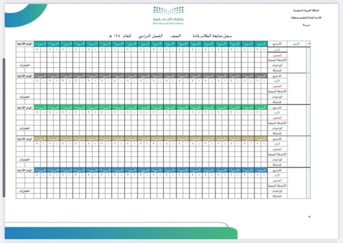 سجل متابعة للطلاب 2 حصص لجميع الأسابيع