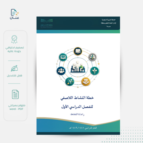 ‏‏خطة النشاط اللاصفي 1448 الفصل الأول