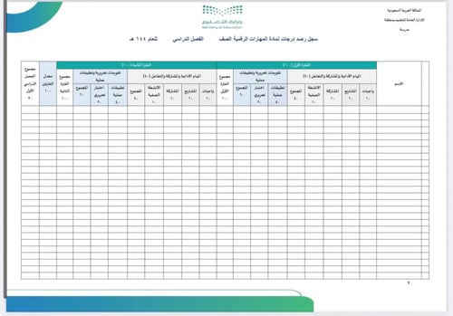 سجل رصد درجات تقويم تكويني رقمية