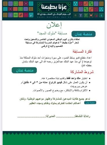 اعلان مسابقة ملوك المجد للمرحلة المتوسطة