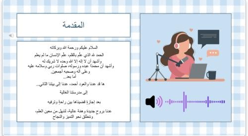 اذاعة العودة للمدرسة بالذكاء الاصطناعي